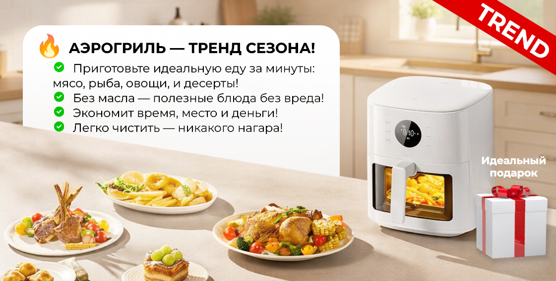 Подборка аэрогрили