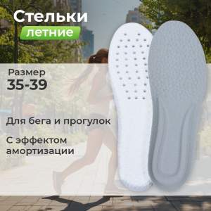 Стельки для обуви с пружинящим эффектом, рр.35-39, EVA, NNST4