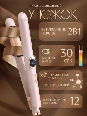 Профессиональный выпрямитель для волос