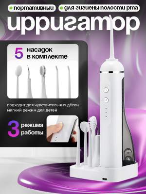 Ирригатор для зубов и десен портативный с насадками