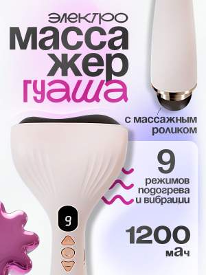 Электрический массажер гуаша